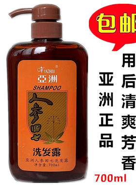 亚洲人参田七洗发露正品