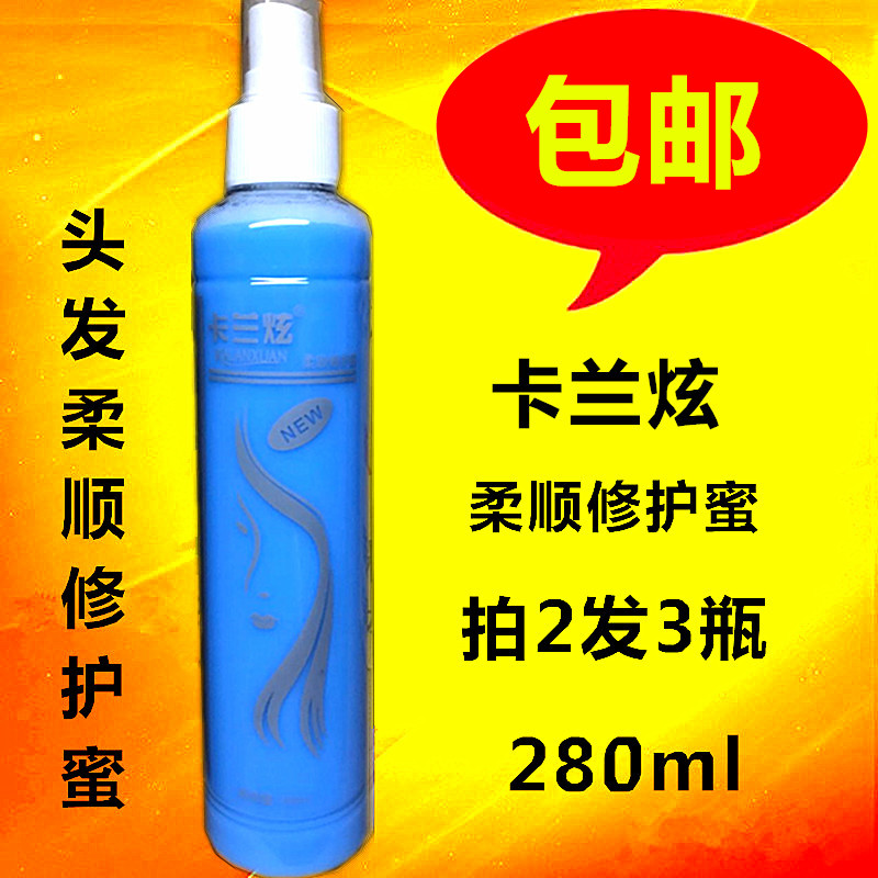 包邮 卡兰炫柔顺修护蜜280ml 头发保湿喷雾营养水