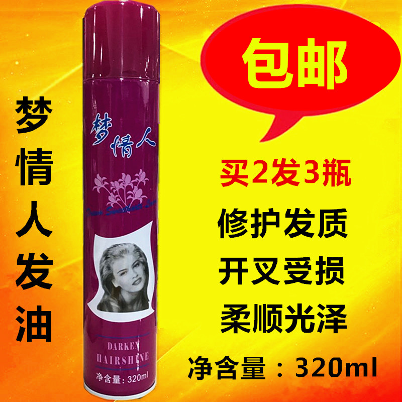 包邮 雪雅璐梦情人发油 修护发质发尾油光泽柔顺不油腻护发精油