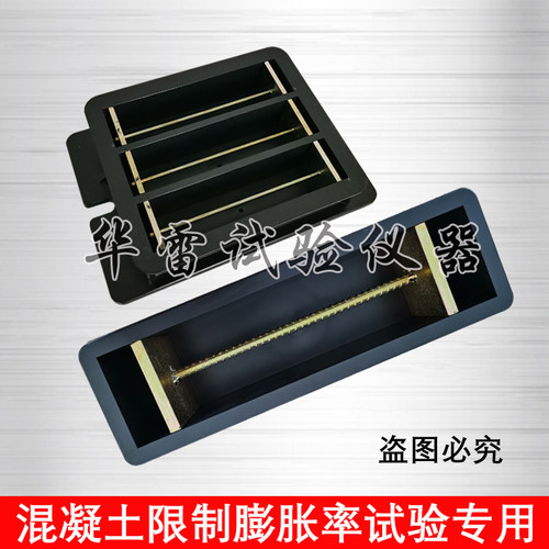 混凝土限制膨胀率试验