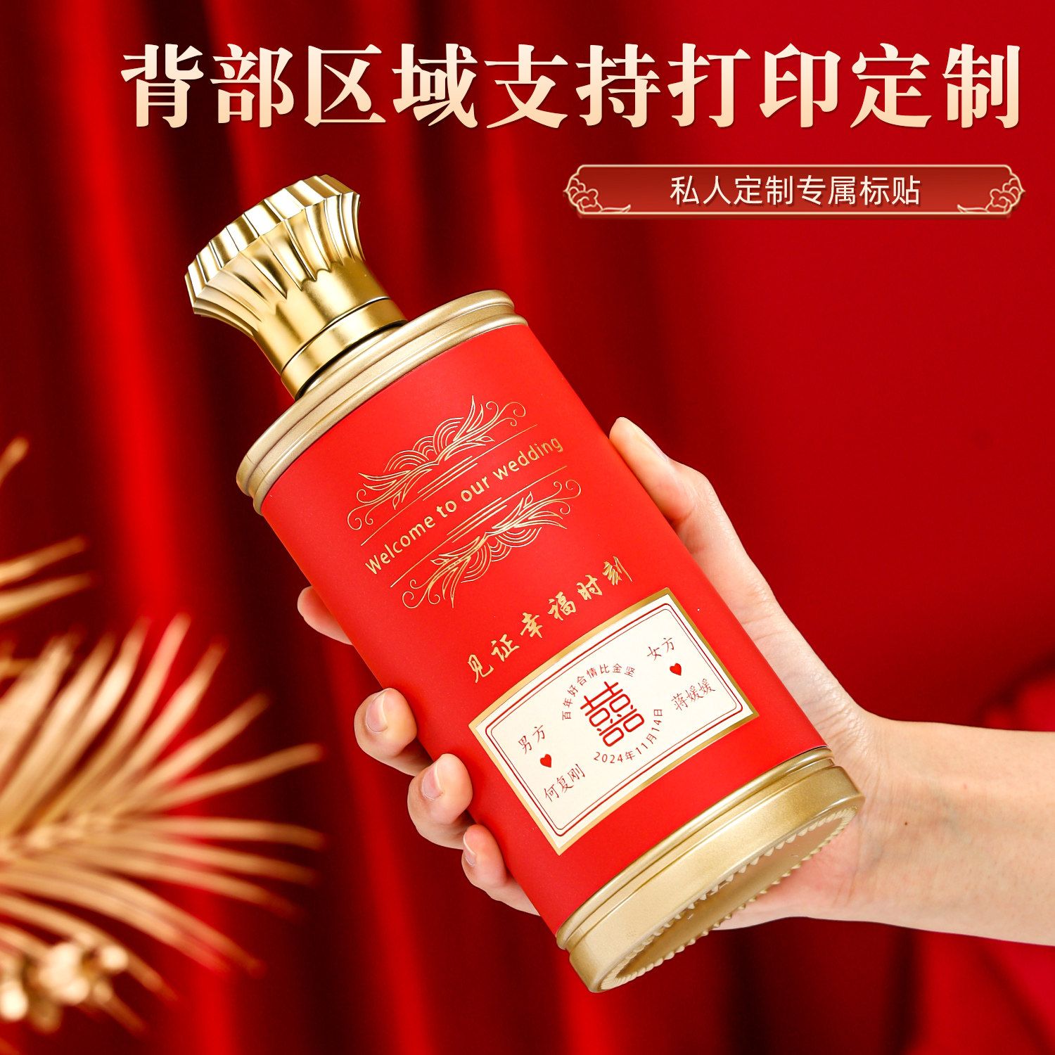 小红书婚宴婚礼喜酒瓶定制喜宴高端礼盒装结婚白酒家用空瓶一斤装