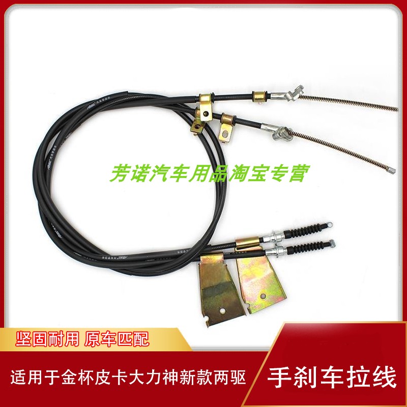 金杯金典007/009大力神手刹线
