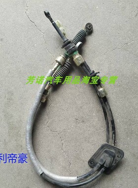 适用吉利帝豪换挡线EC7选换挡拉线波箱操控拉绳新款老款挂挡拉丝