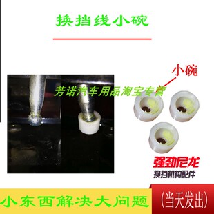昌河铃木浪迪换挡机构操纵总成尼龙件尼龙碗卡扣小碗圈套白碗配件