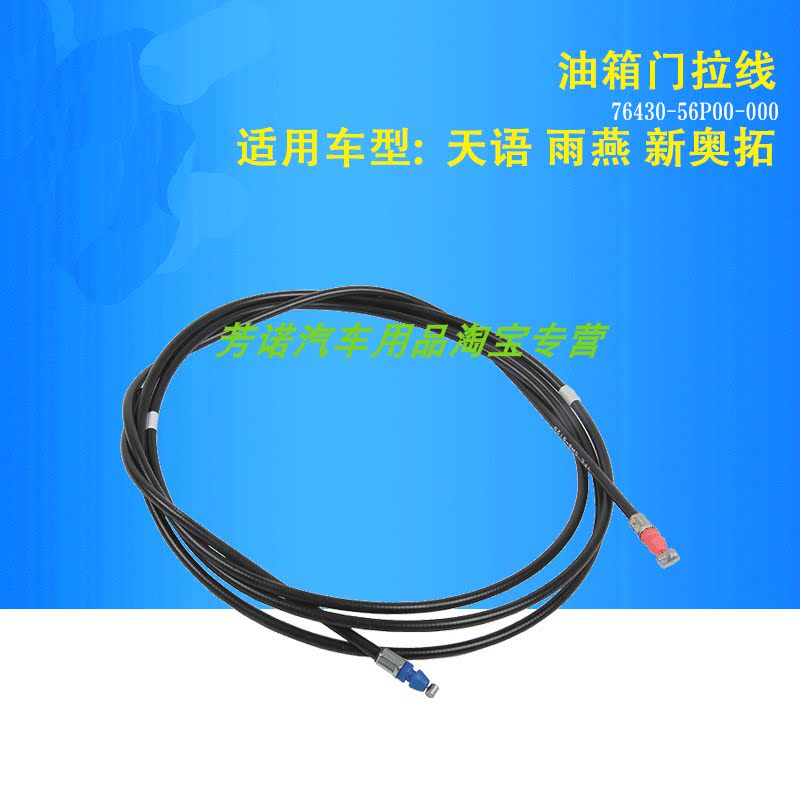 铃木维特拉天语sx4雨燕新奥拓汽车配件油箱门拉线加油盖开启拉绳