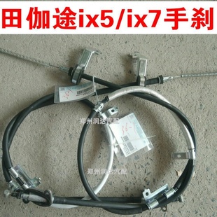 ix7手刹线手后刹拉线驻车制动拉索汽车配件拉绳 适用福田伽途ix5