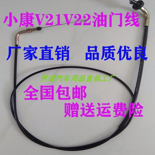 东风小康V21V22V27V29油门线