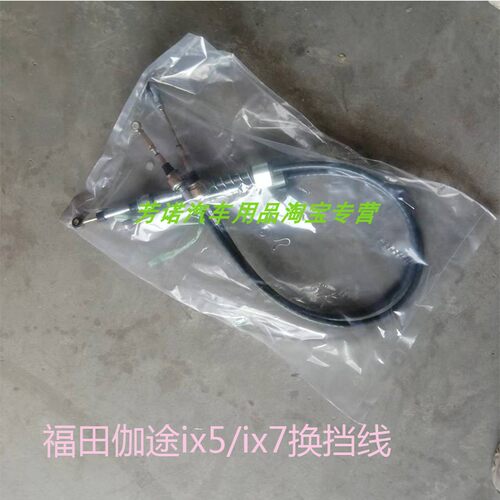 福田伽途ix5ix7挂挡线变速箱