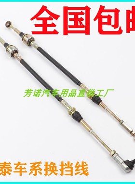 适用众泰2008 T600 5008 Z300换挡Z100挂档拉线 X5选档拉绳Z500线