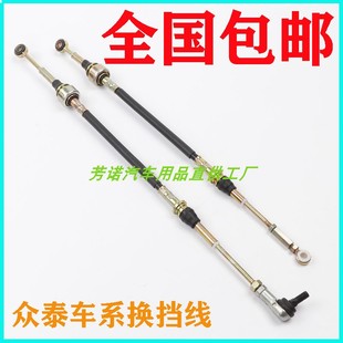Z300换挡Z100挂档拉线 5008 X5选档拉绳Z500线 T600 适用众泰2008
