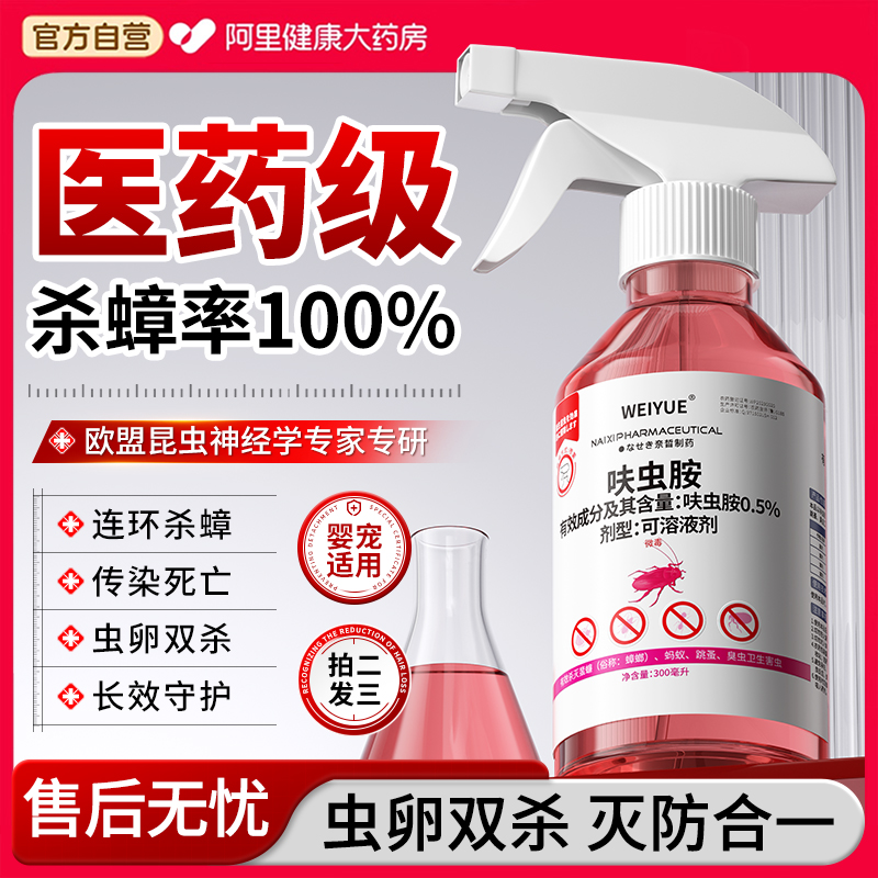 【医用喷剂】强力速杀蟑螂一窝端