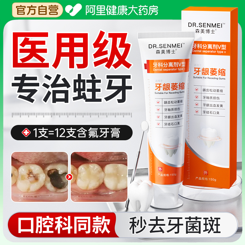 医用防蛀抗敏成人专用牙膏治龋齿修复抗蛀牙去菌斑正品官方旗舰店