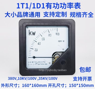 1D1/1T1指针有功功率表1D1-100KW200300KW500KW1MW千瓦表兆瓦特表