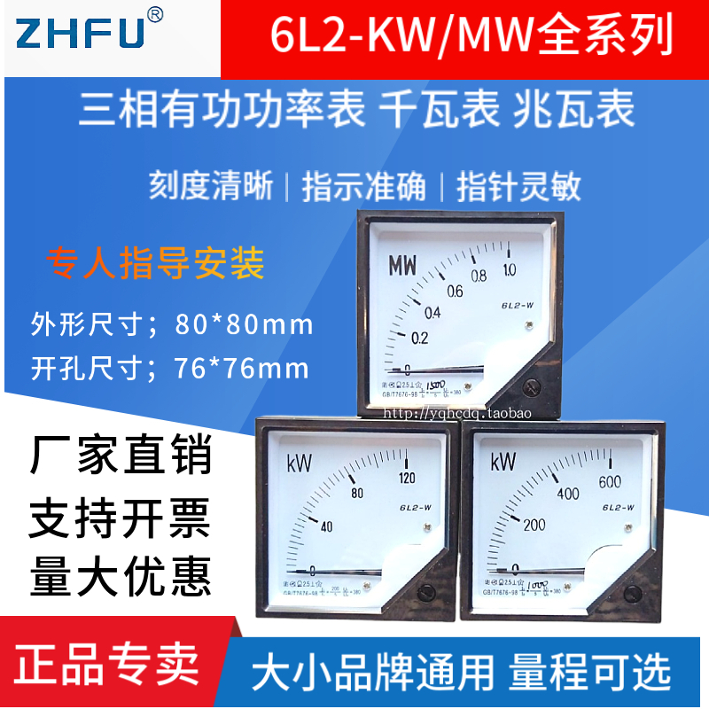 三相有功功率表千瓦表6L2-600KW500KW400KW300KW380V瓦特表兆瓦表 五金/工具 其它仪表仪器 原图主图