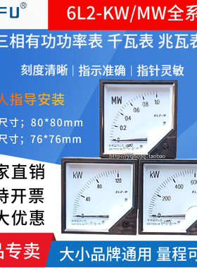 三相有功功率表千瓦表6L2-600KW500KW400KW300KW380V瓦特表兆瓦表