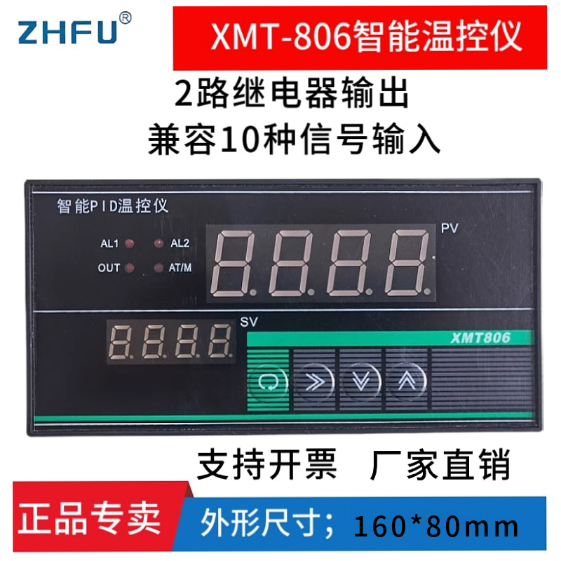 XMT-806智能温控控制仪表