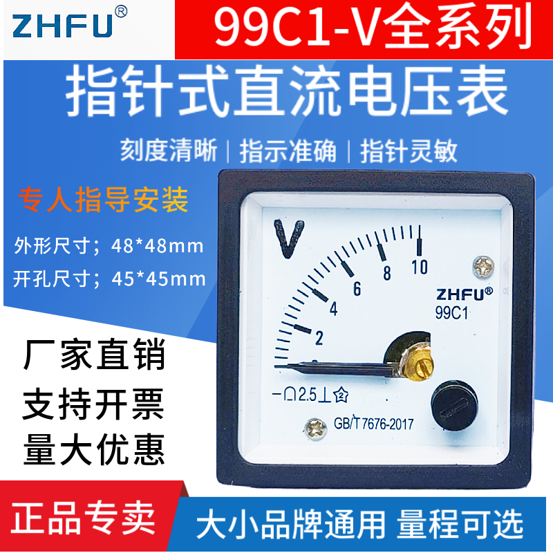 99C1指针式直流电压表SQ48/99C1-5V10V15V20V30V50V100V机械表头 五金/工具 其它仪表仪器 原图主图