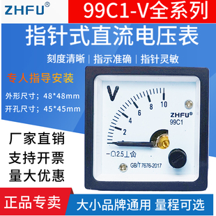 99C1指针式 5V10V15V20V30V50V100V机械表头 直流电压表SQ48 99C1