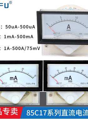 85C17指针直流电流表1A2A3A5A50mA100uA微安表板表毫安表机械表头