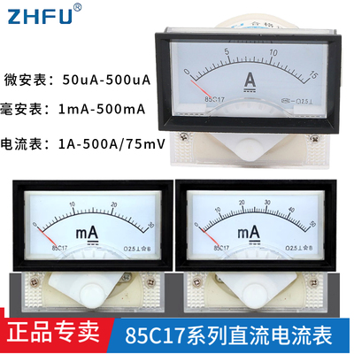 直流电流表毫安表85C17-50mA10A