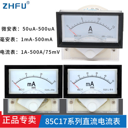 85C17指针直流电流表1A2A3A5A50mA100uA微安表板表毫安表机械表头