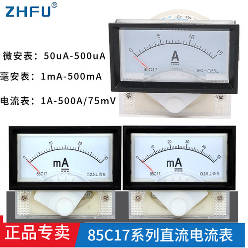 直流电流表毫安表85C17-50mA10A