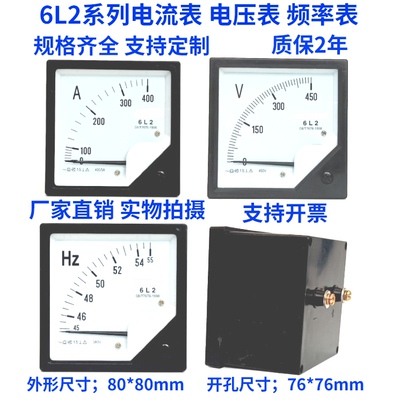 6L2指针式交流电流电压表频率表