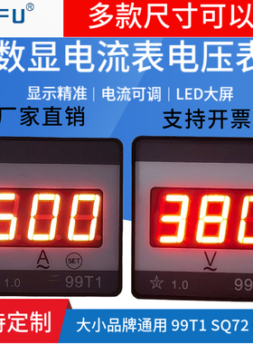 LED数字显示仪表交流电流电压表5A/220V380V500V 99T1/SQ-72/6L2