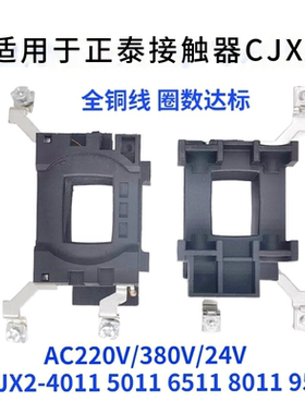 正泰交流接触器线圈6511220v