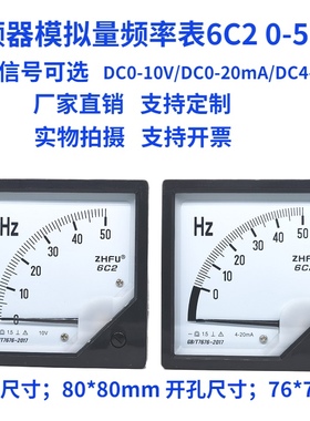 变频器外接指针频率表6C2 0-50HZ/10V模拟量传感器直流赫磁仪表