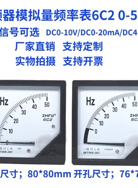 变频器模拟量频率表6C2-50HZ/10V