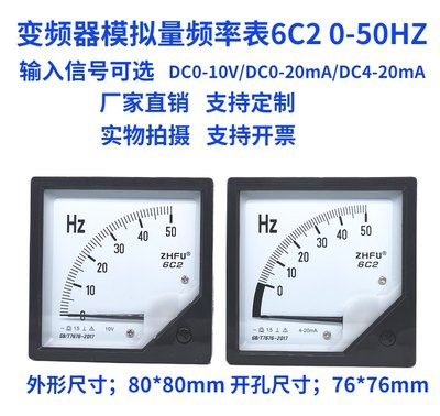 变频器模拟量频率表6C2-50HZ/10V