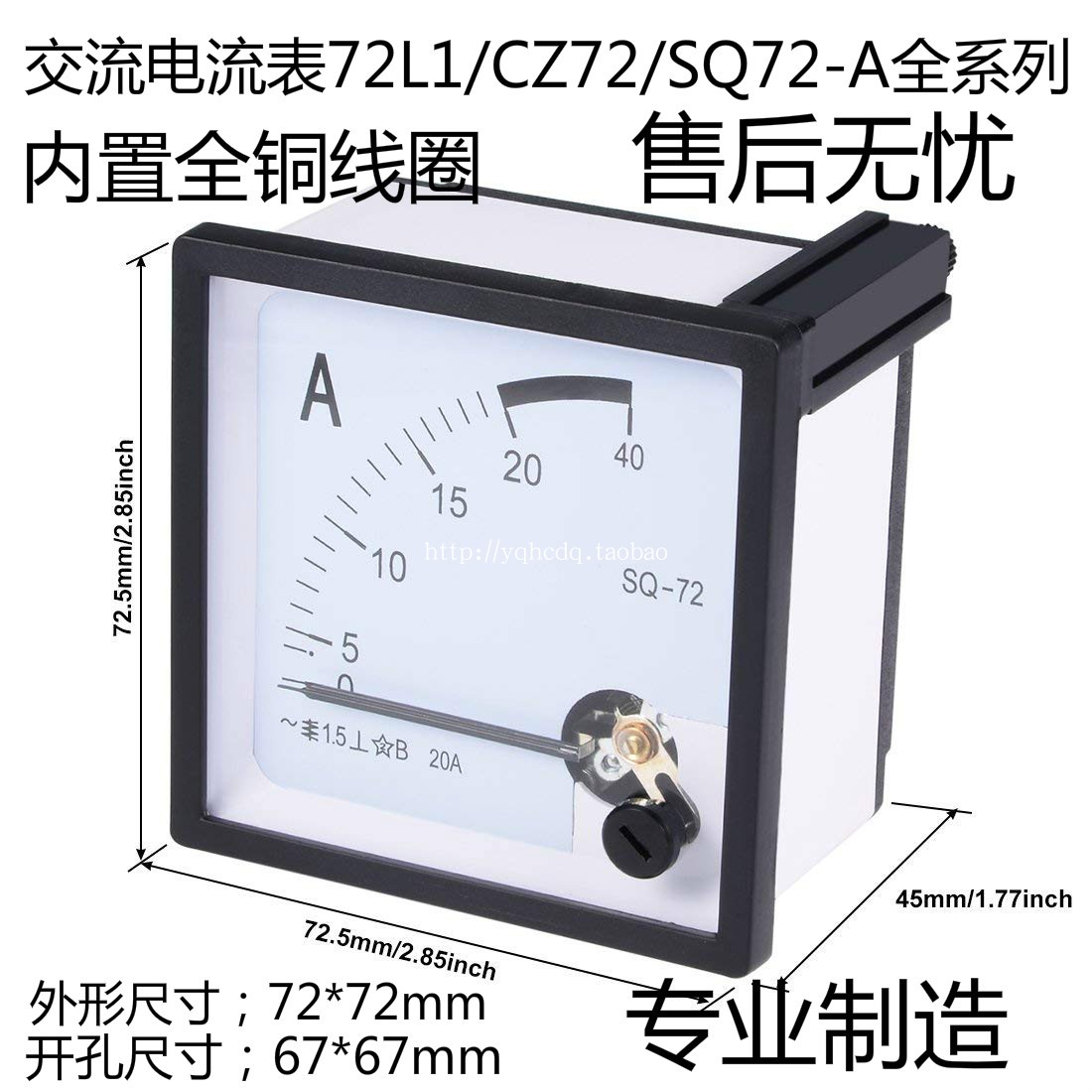 SQ-72指针式交流电流表89T2/CZ/DH/JY-72 5A10A20A30A50A过载仪表-封面