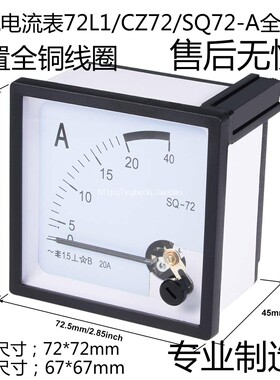 SQ-72指针式交流电流表89T2/CZ/DH/JY-72 5A10A20A30A50A过载仪表