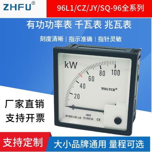 WDZ96指针式有功功率表