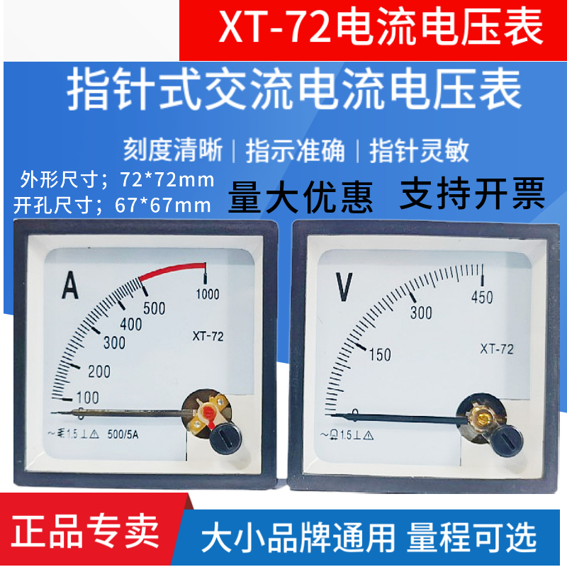 上海协泰仪表指针交流电流电压表XT-72 5A20A30A50A100A450V500V-封面