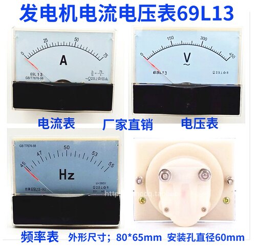 发电机仪表69L13-500V100A55HZ380V指针电压表电流表频率表赫兹表 - 封面