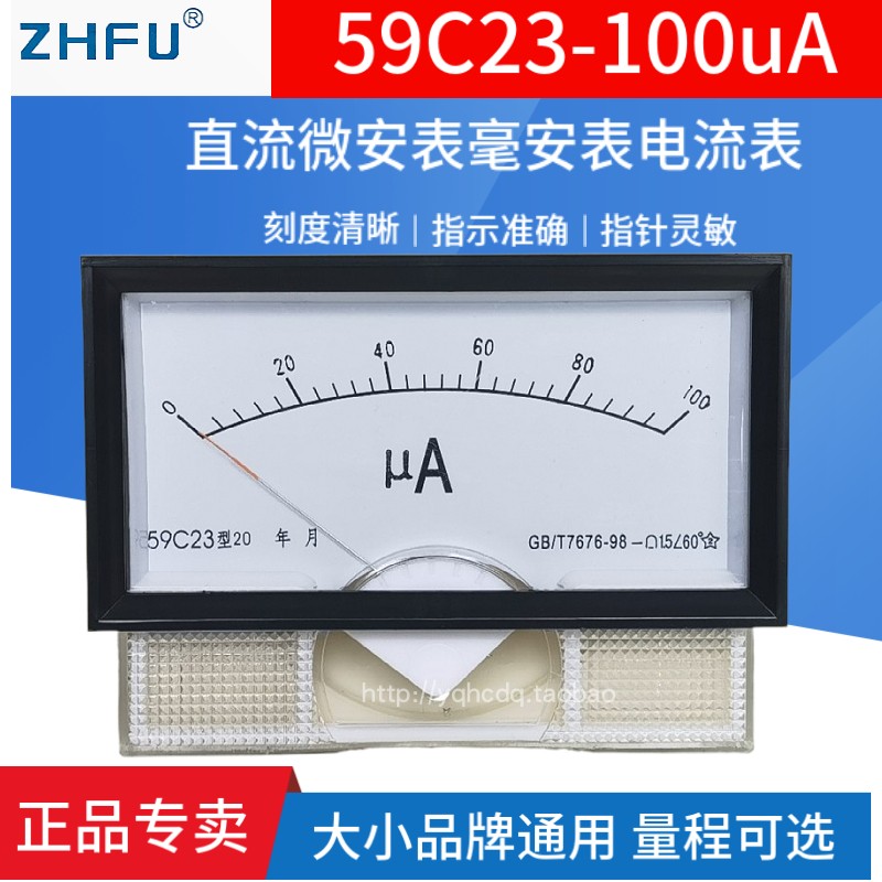 直流电流表指针式59C23-100uA