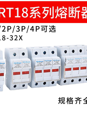 熔断器底座RT18-32X/63X新型PVC厚铜件导轨保险丝带灯1P2P3P4P