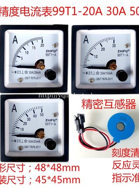 99T1-30A/15mA高精度交流电流表10A20A/20mA50A/25mA微型互感器
