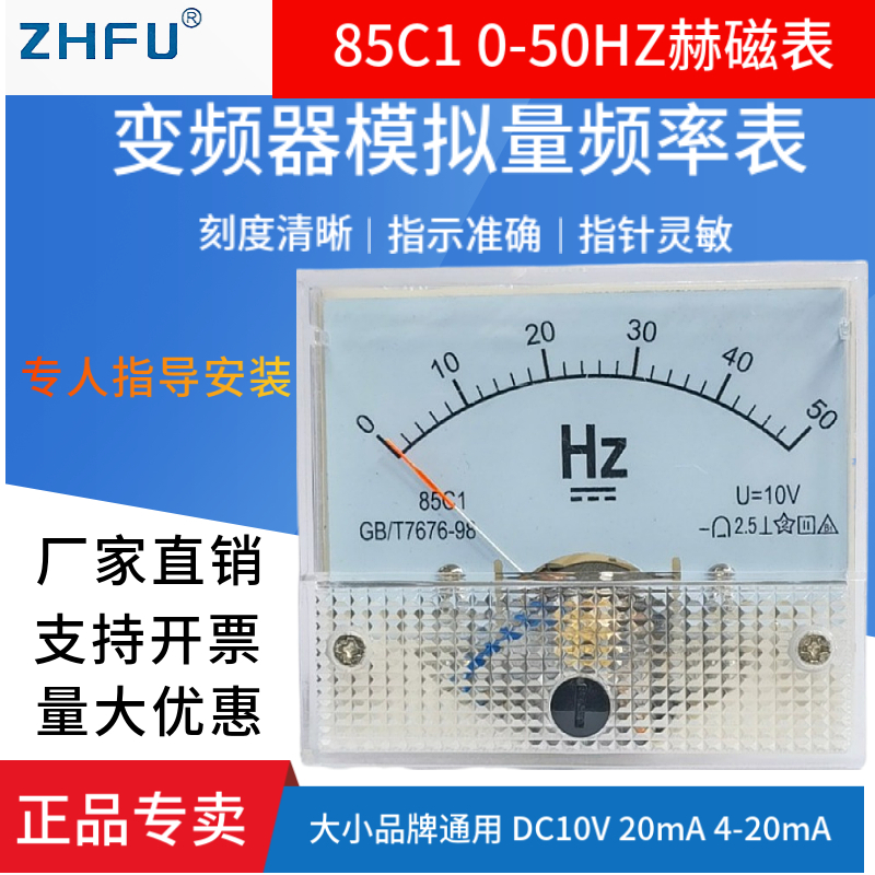 85C1-50HZ指针式变频器模拟量直流频率表DC12V 4-20mA赫磁表