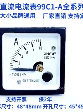 99C1指针式直流电流表99C1-1A 5A10mA 20A50A30A100A毫安表安培计