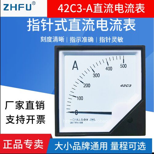 42C3-A指针式直流电流仪表5A10A500A1000A2000A3000A机械安培仪表 - 封面
