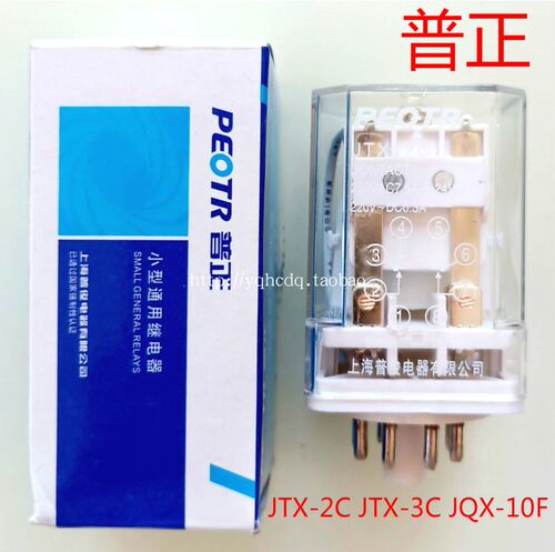 JQX-10F/2Z、JTX-2C、JTX-3C小型电磁继电器220V24V12V中间继电器