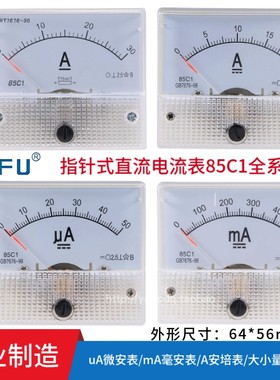 85C1-5A指针式直流电流表1A2A3A10A20A30mA50mA100uA毫安机械表头