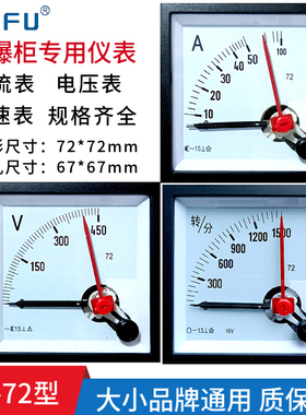SQ-72双指针式交流电流表电压表转速表防爆柜红指针仪表450V100A