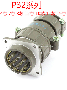 航空插头 连接器P32-4芯7芯8芯10芯12芯14芯19芯 P32K2Q航空插头