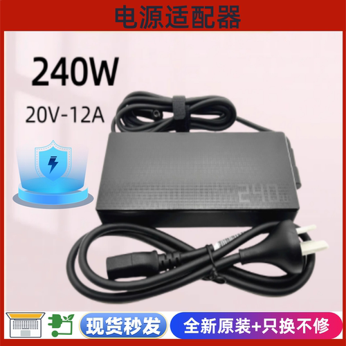 华硕ROG幻16Air240W电源适配器