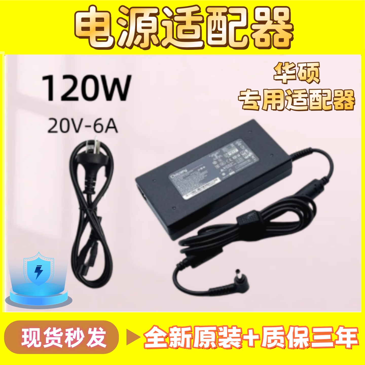 华硕原装笔记本充电器20V6A120W