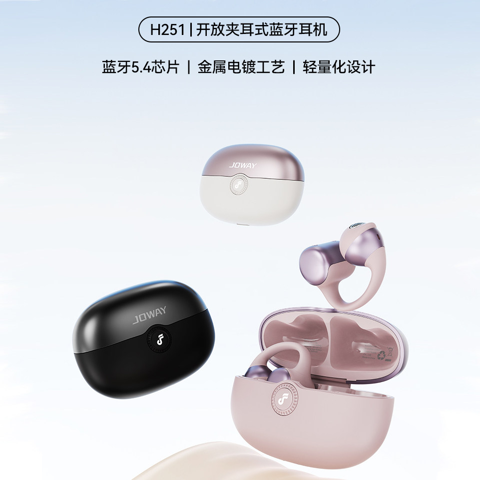 JOWAY乔威H251耳夹式蓝蓝牙耳机